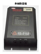 最新最全单相电源防雷箱产品参考信息 防雷器选型指南