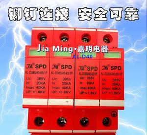 精研嘉明AL-D40浪涌保护器 可靠的电源防雷解决方案